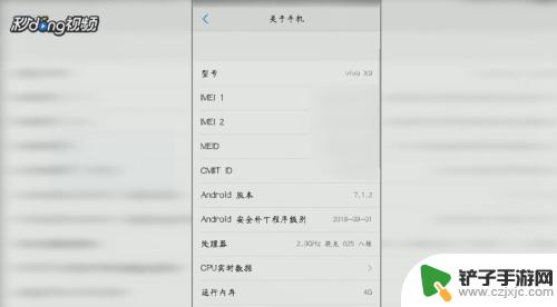 vivo手机怎样查看内存 vivo手机内存和处理器参数查询教程