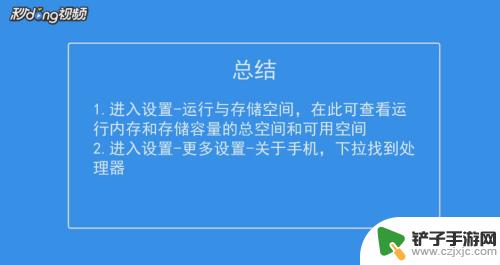 vivo手机怎样查看内存 vivo手机内存和处理器参数查询教程