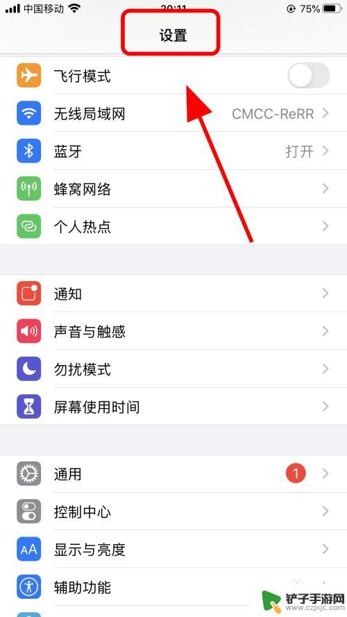 手机开热点费网吗苹果怎么设置 iPhone苹果手机如何开启个人热点功能