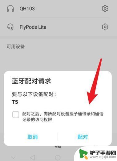 蓝牙电话如何复制到手机 如何利用手机蓝牙把电话号码传送到另一部手机上