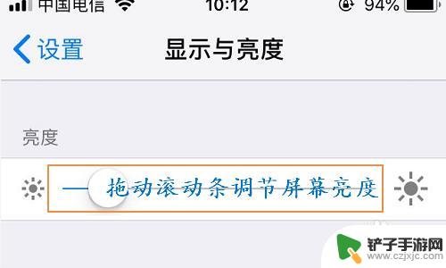 手机画面亮度怎么调整 如何在苹果手机上调节屏幕亮度