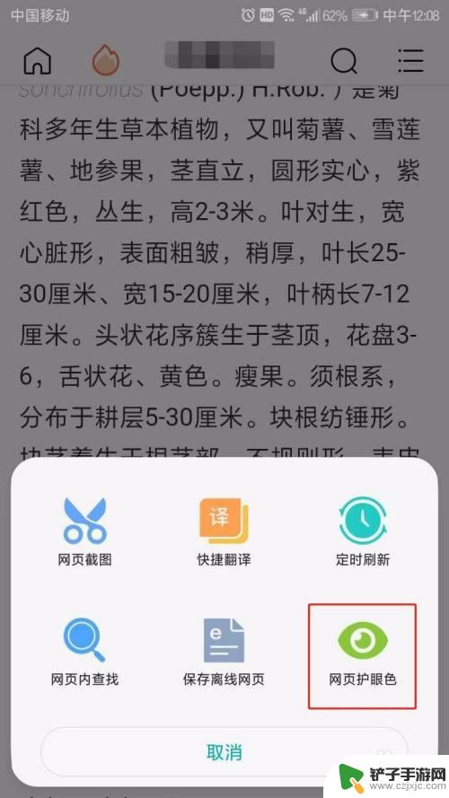 华为手机浏览器页面颜色怎么设置 华为浏览器如何自定义网页背景