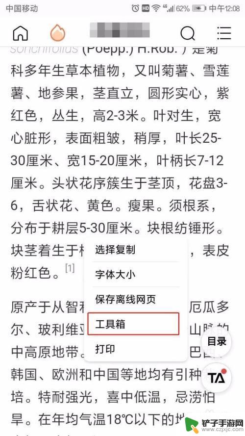 华为手机浏览器页面颜色怎么设置 华为浏览器如何自定义网页背景