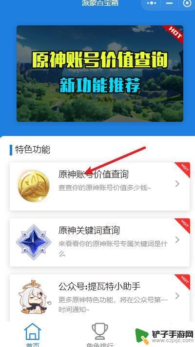 原神账号查询公众号 原神账号价值如何查询