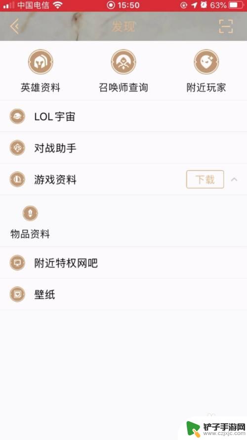 手机怎么查看lol仓库 如何在掌上英雄联盟查看装备信息