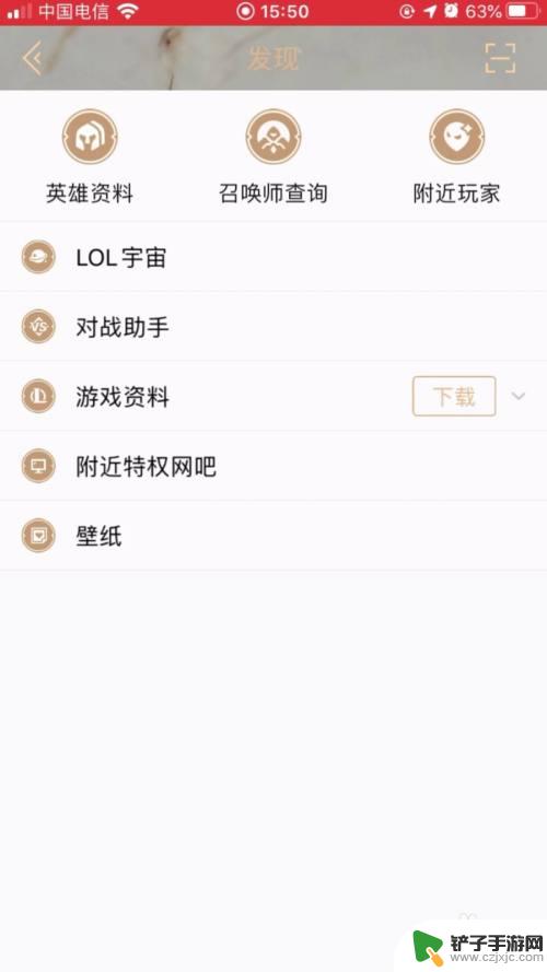 手机怎么查看lol仓库 如何在掌上英雄联盟查看装备信息