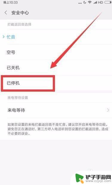 手机怎么设置欠费停机状态 手机如何设置成欠费停机状态