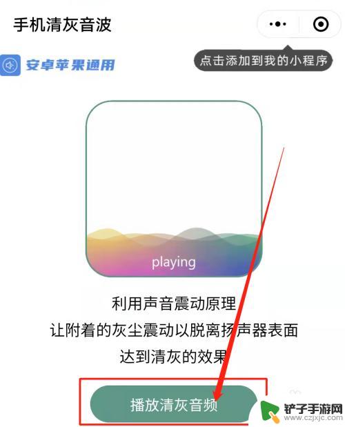 iphone清理喇叭灰尘音频 如何在30秒内清理苹果手机扬声器音波