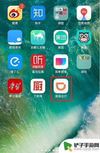 苹果手机怎么退出滴滴 滴滴出行如何退出当前账户