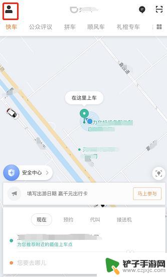 苹果手机怎么退出滴滴 滴滴出行如何退出当前账户