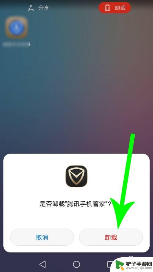 腾讯手机管家 如何卸载 腾讯手机管家卸载步骤