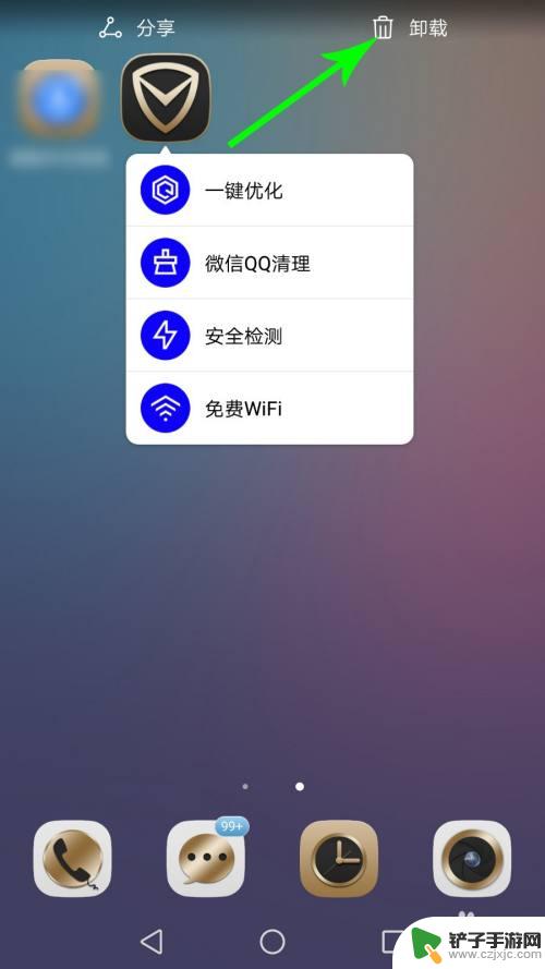 腾讯手机管家 如何卸载 腾讯手机管家卸载步骤