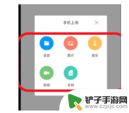 课文如何上传手机上 学习通app手机文件上传教程