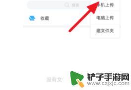 课文如何上传手机上 学习通app手机文件上传教程