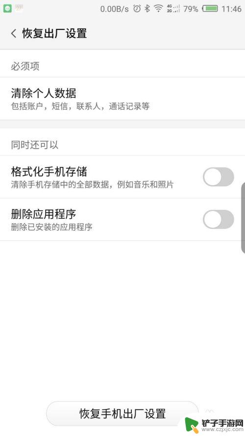 怎么让手机变成出厂设置 怎样将手机恢复到出厂设置