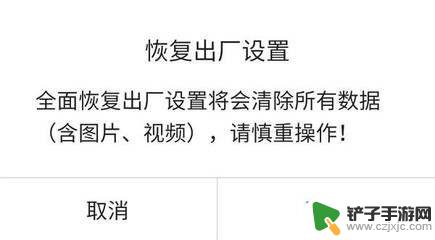 怎么让手机变成出厂设置 怎样将手机恢复到出厂设置