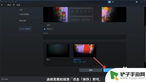 steam 合背景 Steam个人资料背景设置