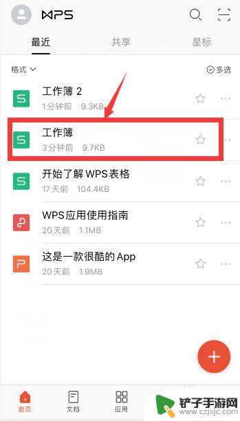 手机怎么设置小数 手机wps表格数据格式怎么设置为两位小数点