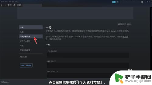 steam 合背景 Steam个人资料背景设置