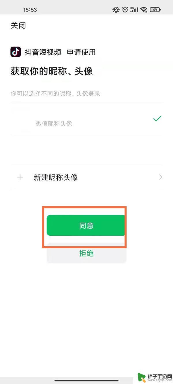 如何让微信同意抖音权限 抖音微信授权流程详解