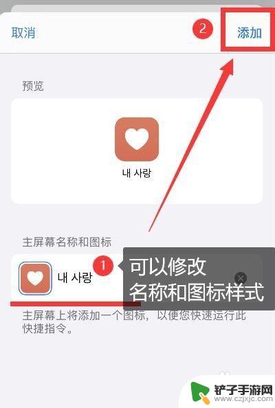 苹果手机设置怎么移到桌面 Iphone快捷指令添加到桌面的步骤