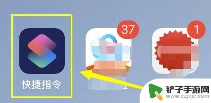 苹果手机设置怎么移到桌面 Iphone快捷指令添加到桌面的步骤