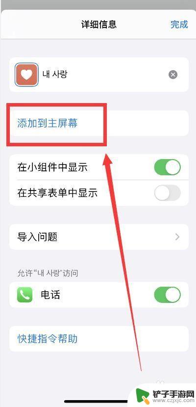 苹果手机设置怎么移到桌面 Iphone快捷指令添加到桌面的步骤