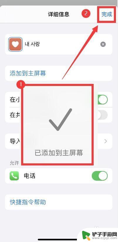 苹果手机设置怎么移到桌面 Iphone快捷指令添加到桌面的步骤