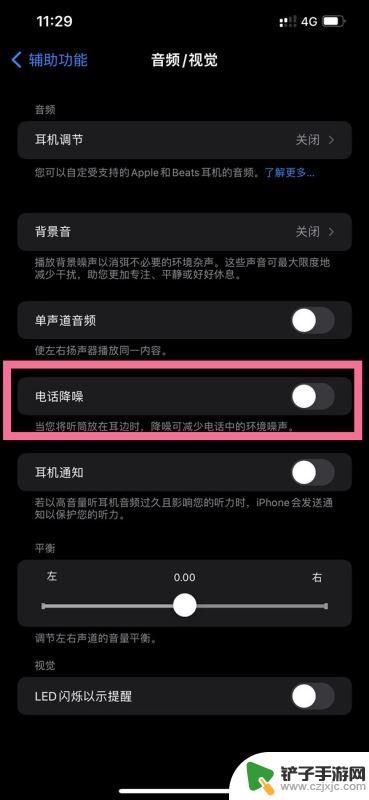 苹果13怎么消除手机噪音 苹果13电话降噪设置方法