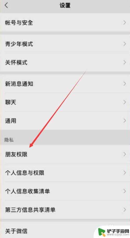 苹果手机微信设置隐私在哪里 微信隐私设置如何调整