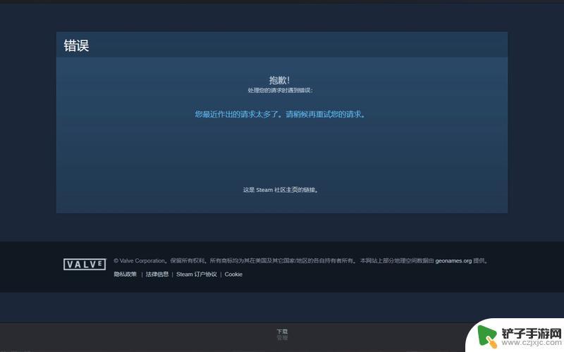 steam显示您最近作出的请求太多了 steam市场显示请求过于频繁