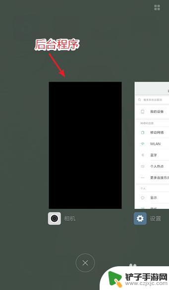 小米手机如何关闭软件界面 小米手机如何清除后台程序