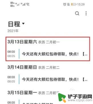 手机日历如何取消日程 华为手机删除日历活动