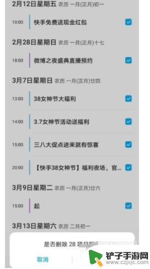 手机日历如何取消日程 华为手机删除日历活动