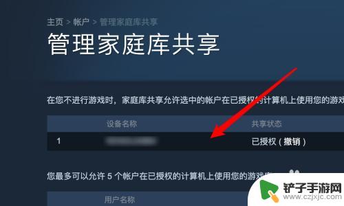 steam怎么删除登录机器人 Steam如何取消家庭库共享授权设备