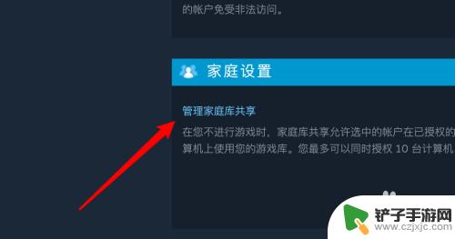 steam怎么删除登录机器人 Steam如何取消家庭库共享授权设备