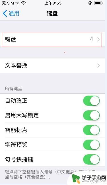 苹果手机如何换到手写键盘 iPhone手写键盘设置方法