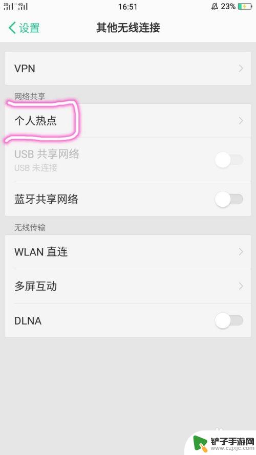 在手机上如何设置个人热点 手机热点开启方法