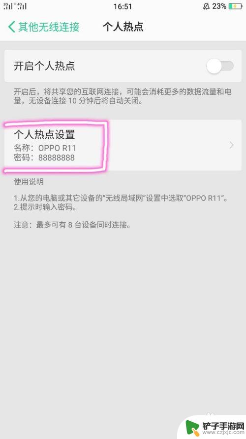 在手机上如何设置个人热点 手机热点开启方法