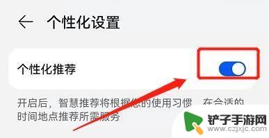 手机百度的个性化设置在哪里 如何在华为手机上设置个性化推荐功能