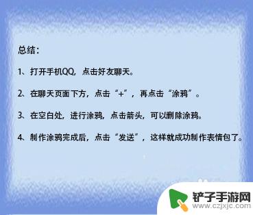 表情包怎么做手机 手机QQ表情包制作教程