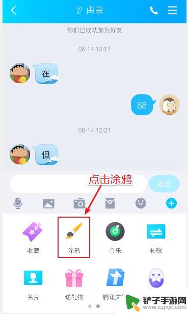 表情包怎么做手机 手机QQ表情包制作教程