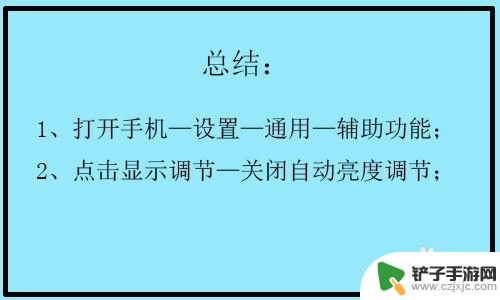 苹果手机顶部遮挡黑屏如何关闭 苹果手机黑屏遮挡怎么解决