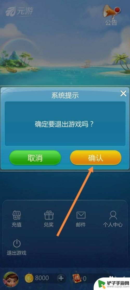元游围棋怎么退出账号登录 元游围棋软件怎么退出游戏操作说明