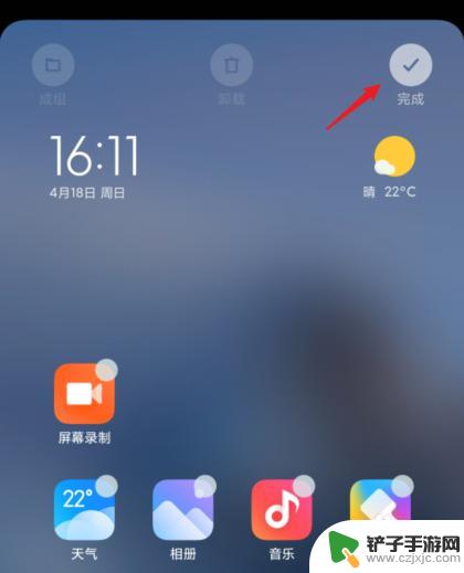 小米手机删除空白桌面 MIUI12怎样删除多余的空白桌面页