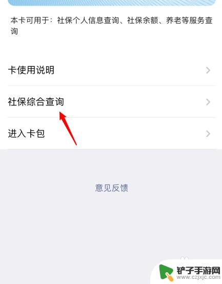手机怎么查看社保卡里面的余额 手机上怎样查看社保卡余额