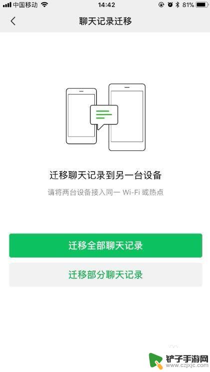 手机怎么和另一台手机互转微信 换手机后如何同步微信账号