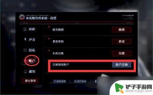 无期迷途如何注销角色 《无期迷途》注销账号详细步骤