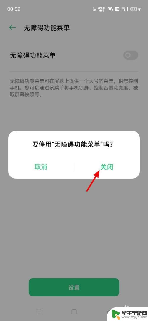 手机屏幕右下角有个小人怎么关掉 oppo手机如何取消右下角小人