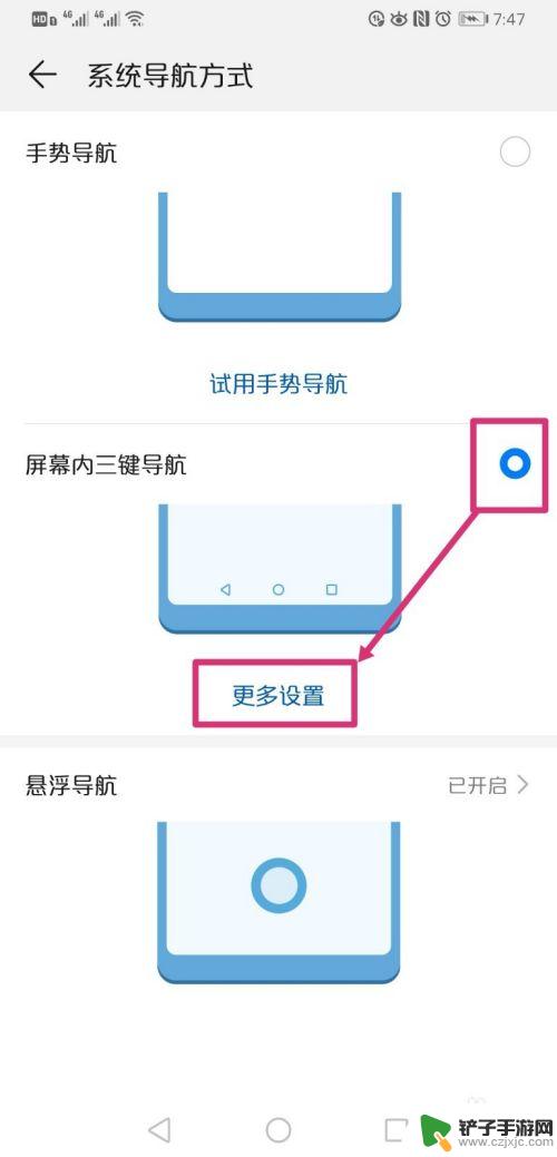 华为手机方向键在哪里设置 华为手机导航键设置方法